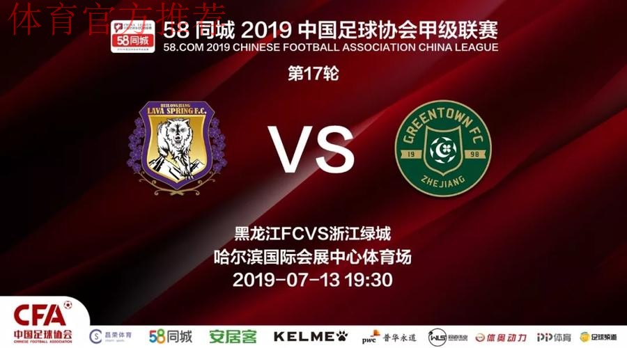 2019中甲联赛第十七轮：谭龙绝杀亚泰力克贵州 呼和浩特豪取六连胜