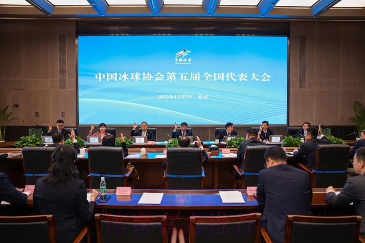 中国冰球协会召开第五届会员代表大会及理事会第三次会议