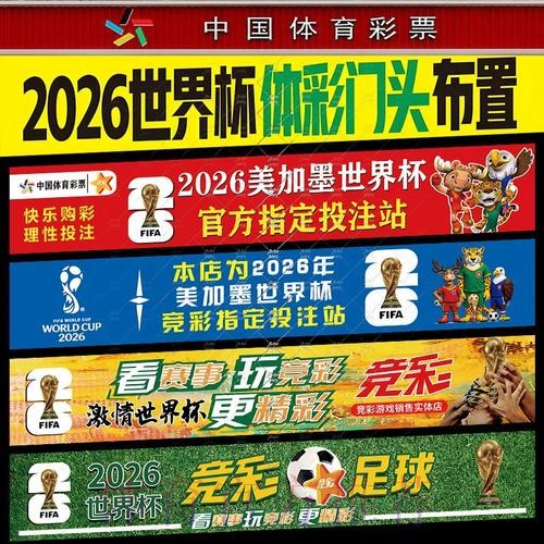 2026世界杯投注心得：小投入换来大回报